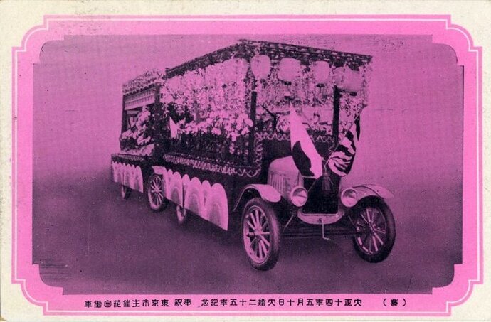 25th Wedding Anniversary of the Emperor and Empress Taisho.JPG